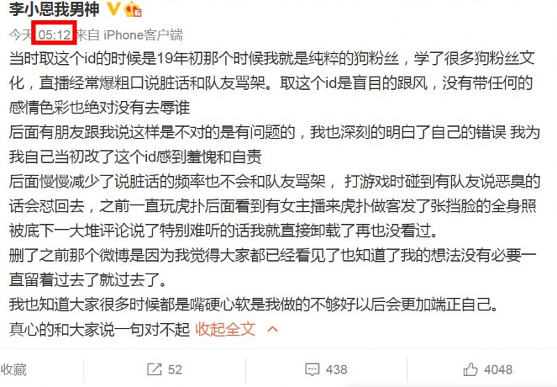 王者荣耀李知恩吃鸡ID侮辱女性遭女拳师群起爆破凌晨5点紧急道歉
